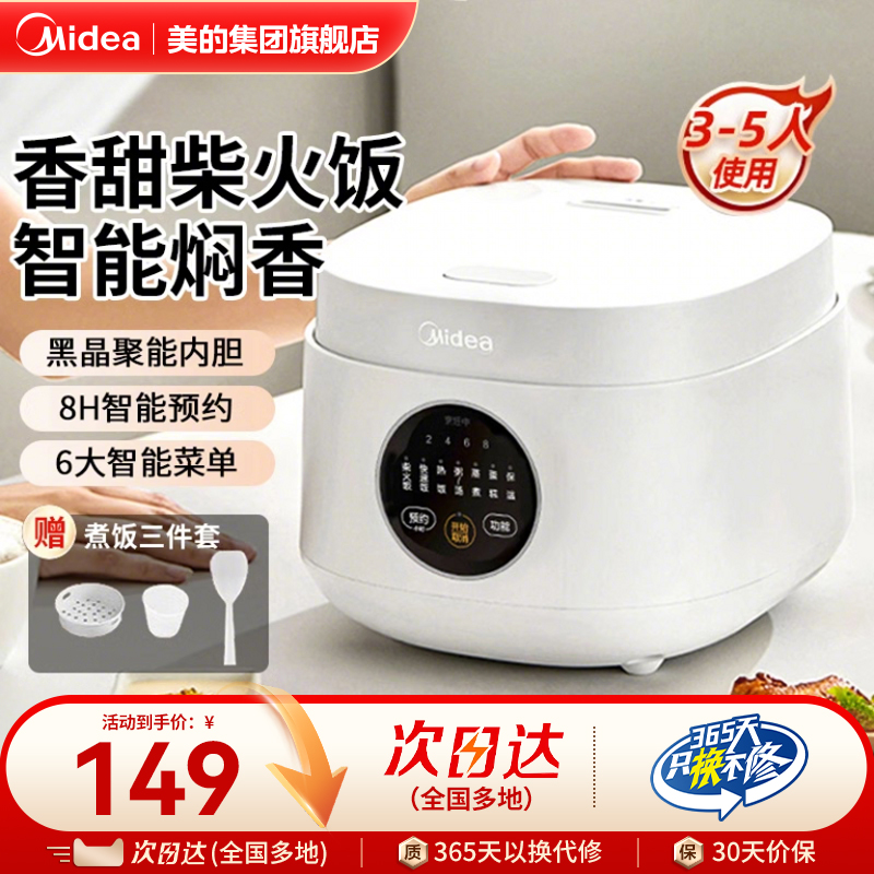 美的电饭煲家用2一3人多功能智能预约1电饭锅小型迷你快煮不粘锅