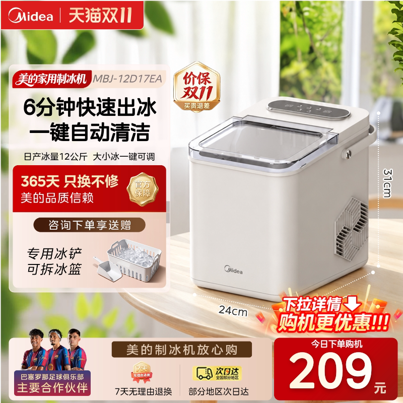 【自清洁】美的制冰机家用小型宿舍迷你便携户外制冰器15kg