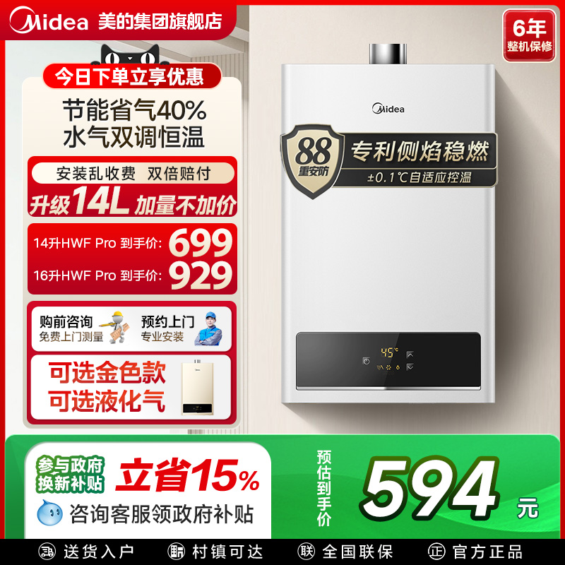 美的恒温13L16升变频燃气热水器