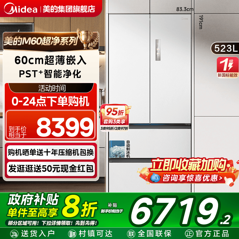 美的M60cm超薄冰箱550零嵌入式制冰家用双系统法式双开四门大容量