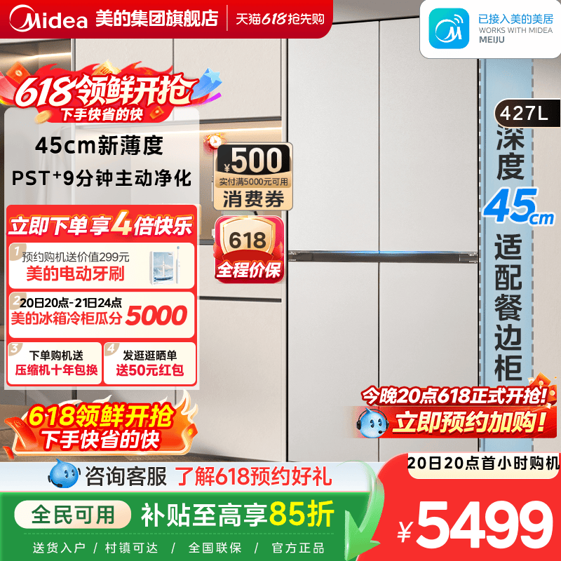 美的427餐边柜冰箱45cm超薄零嵌入式家用风冷无霜十字双开四门