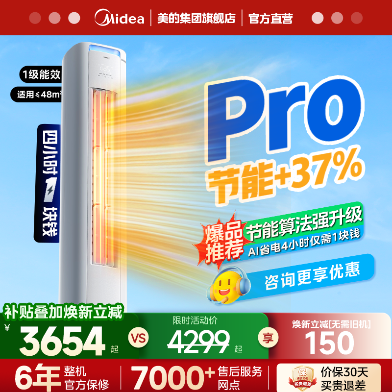 美的大3匹家用变频节能空调柜机