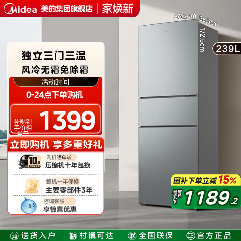 美的239超薄三开门家用小户型