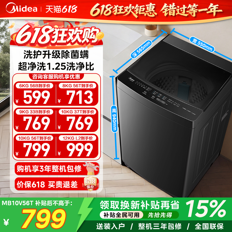 全民补贴 美的12/10/8kg波轮洗衣机家用全自动大容量除螨官方正品