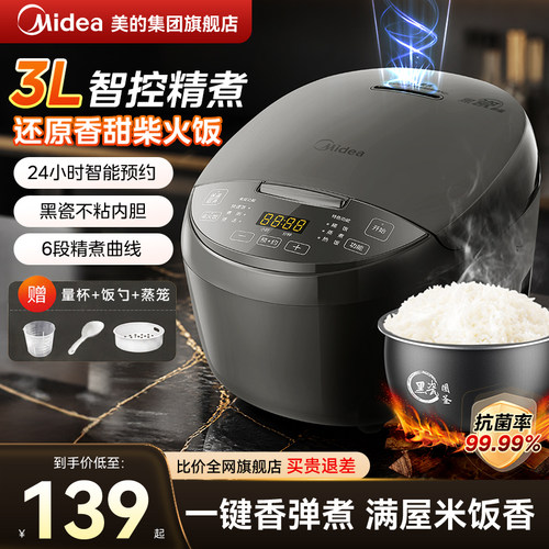 超级爆款推荐美的电饭煲3L家用