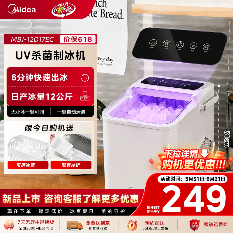 [UV杀菌]美的制冰机家用小型宿舍迷你全自动便携式户外制冰器12kg