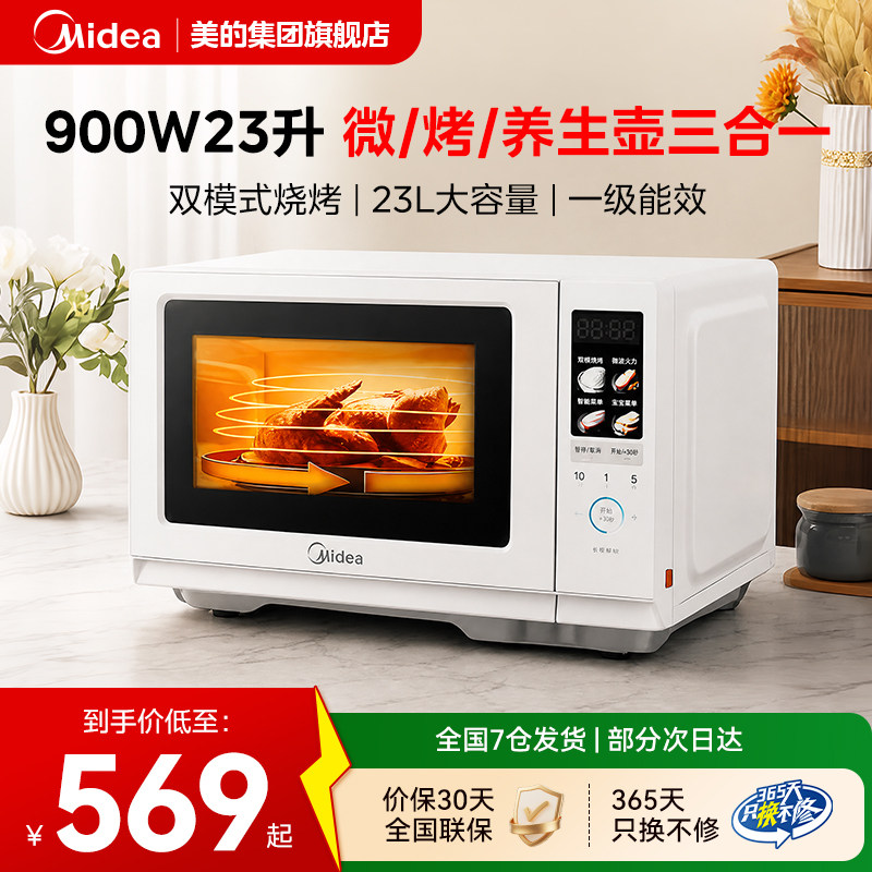 美的变频微波炉家用政府补贴微蒸烤一体机官方旗舰店正品2026新款图片