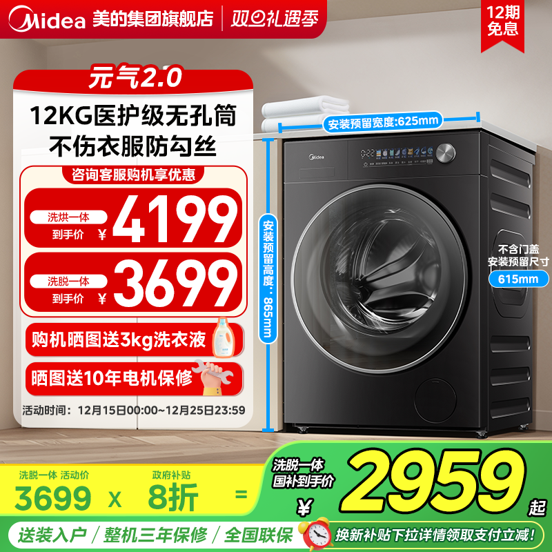 美的元气12kg大容量智投洗衣机