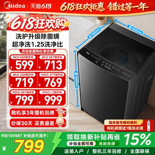 美的8/10/12kg全自动波轮洗衣机