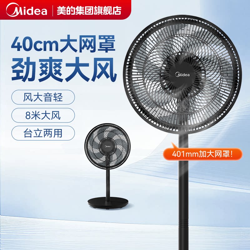 美的电风扇落地扇家用大风力台式电扇音静政府换新补贴官方旗舰店图片