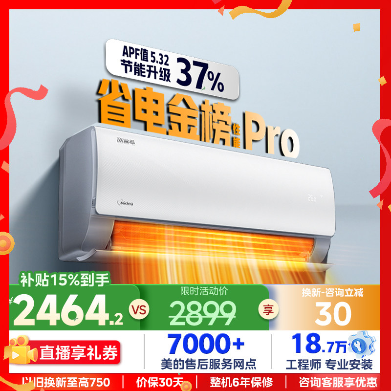 【酷省电pro】美的空调1.5匹家用变频一级节能卧室冷暖壁挂机正品,大家电,空调,淘宝优惠券,粉丝福利购,淘宝优惠卷