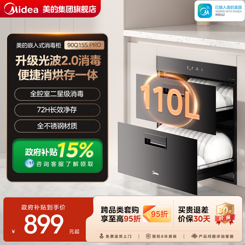 美的消毒柜家用嵌入式高温烘干一体碗柜厨房餐具消毒柜90Q15SP