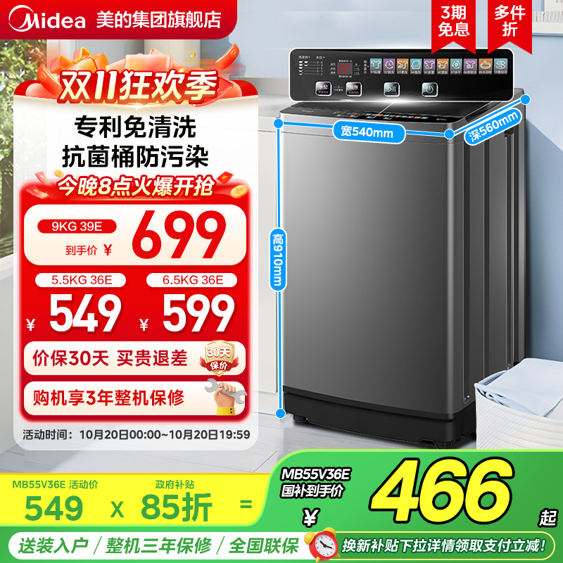 美的5.5/6.5/9KG全自动洗衣机