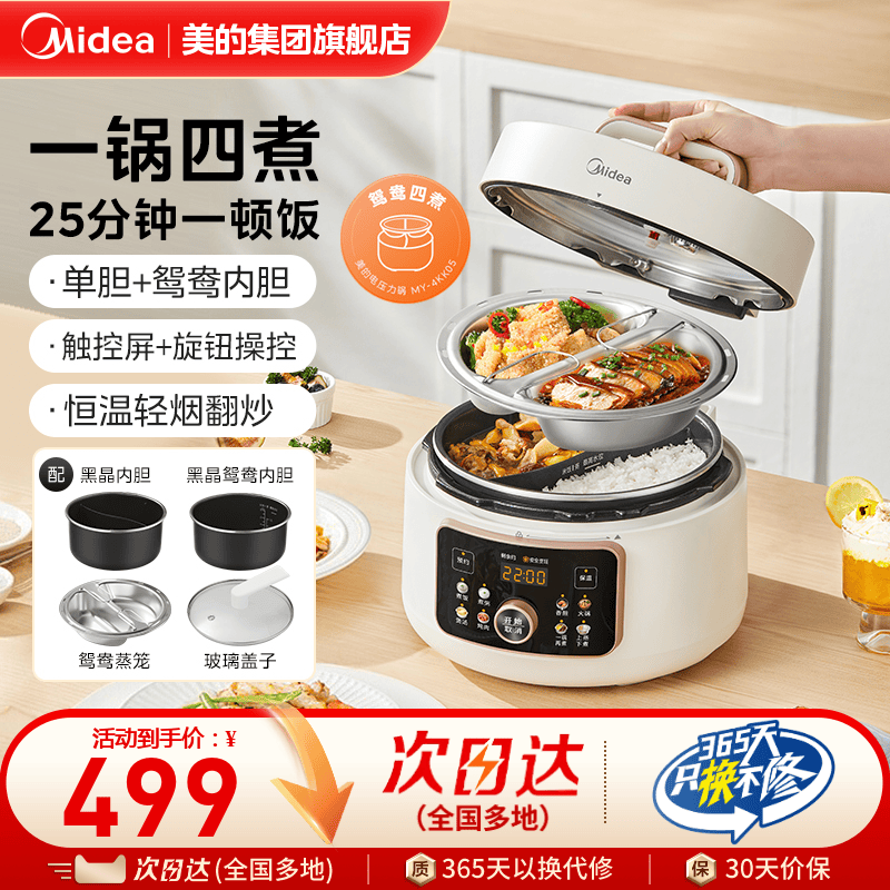 美的电压力锅家用小型多功能智能新款全自动鸳鸯双胆4L高压锅饭煲