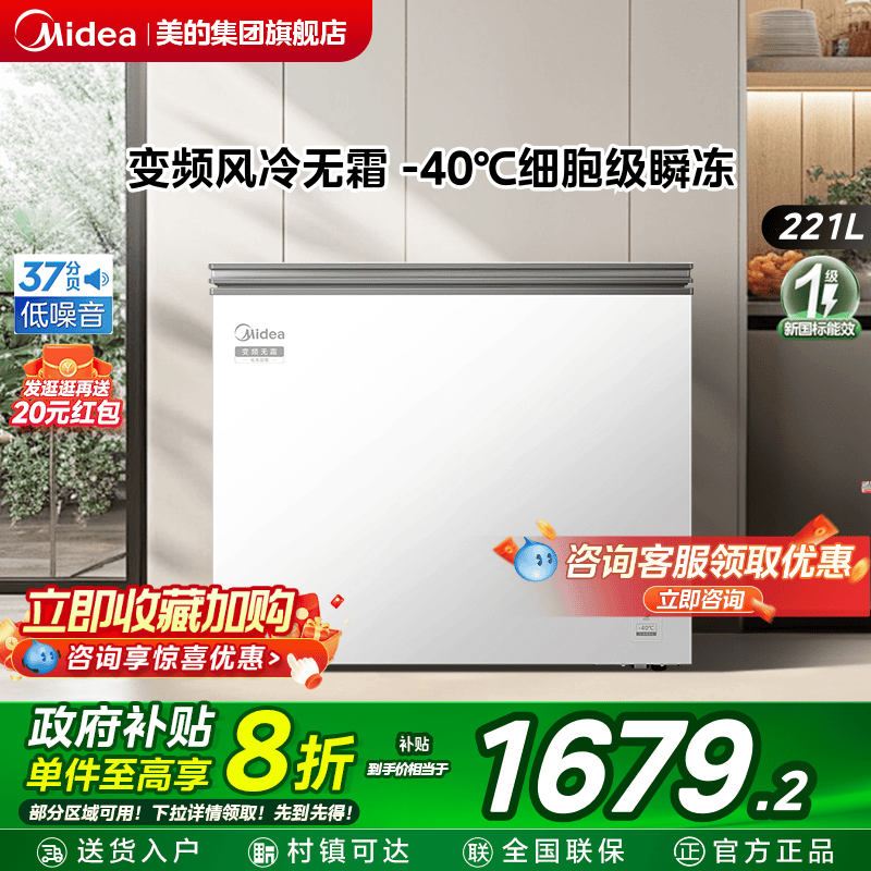 美的221变频风冷无霜冰柜-40℃冷冻家用小型冷藏冷柜冰箱