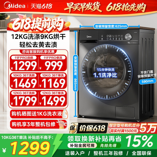 美的10/12kg滚筒洗衣机洗烘一体