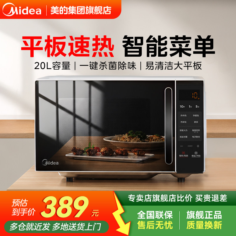 热销爆款美的智能平板微波炉图片