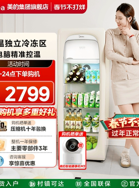 美的可爱多冰箱160L家用冷冻柜小型冷藏饮料客厅即食迷你透明冰吧