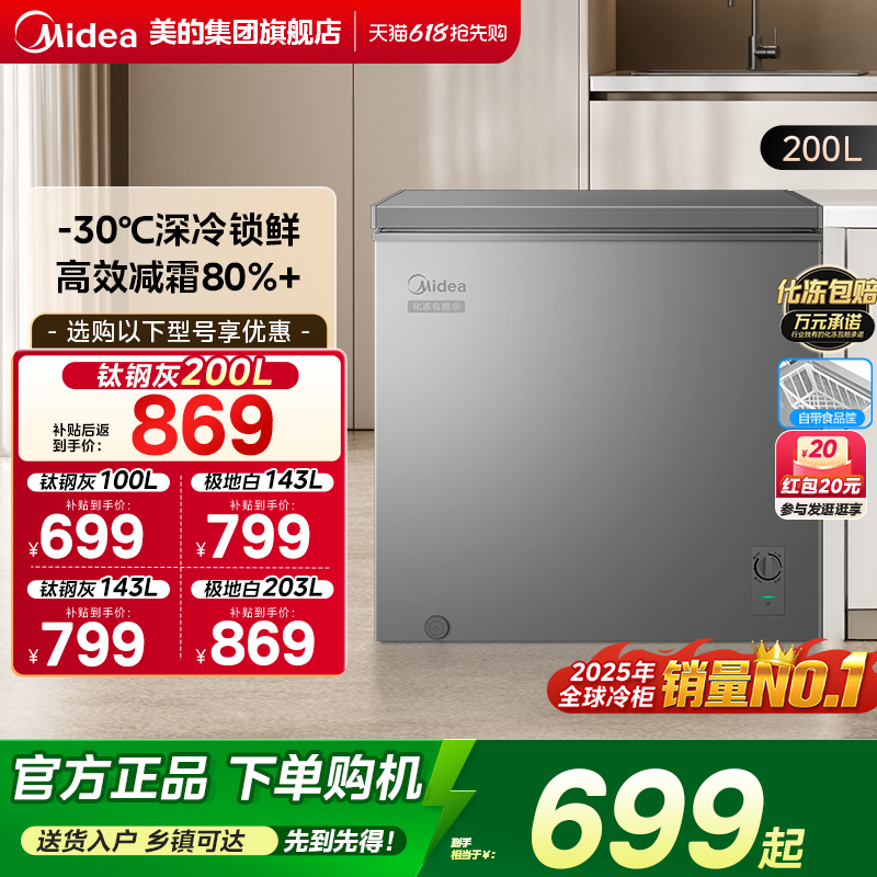 美的100/143/200L小冰柜家用商用冷柜小型冷冻柜冷藏一级官方冰箱