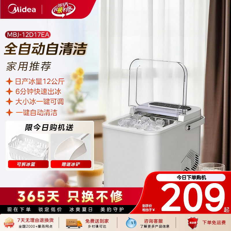 【UV杀菌自清洁】美的制冰机家用小型宿舍迷你便携户外制冰器15kg