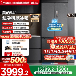 美 双系统冰箱十字双开四开门家用大容量一级 M60超净541零嵌入式