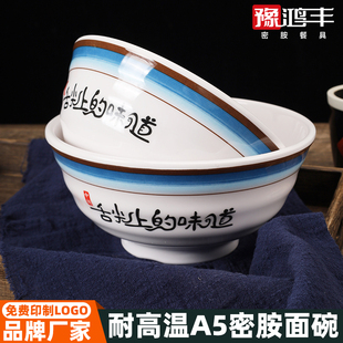 A5密胺面碗舌尖上 味道面馆专用耐高温仿瓷塑料羊肉汤粉面碗商用