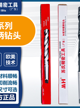 SUS苏氏锥柄钻头麻花钻头钻咀钻嘴加硬MH系列13-36mm