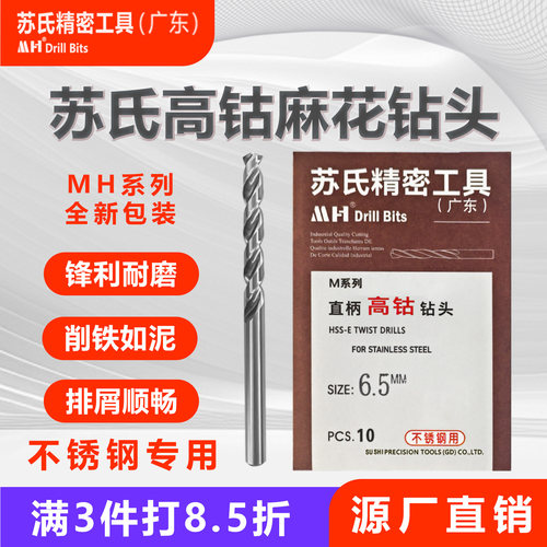 苏氏含钴麻花钻专打不锈钢铝合金