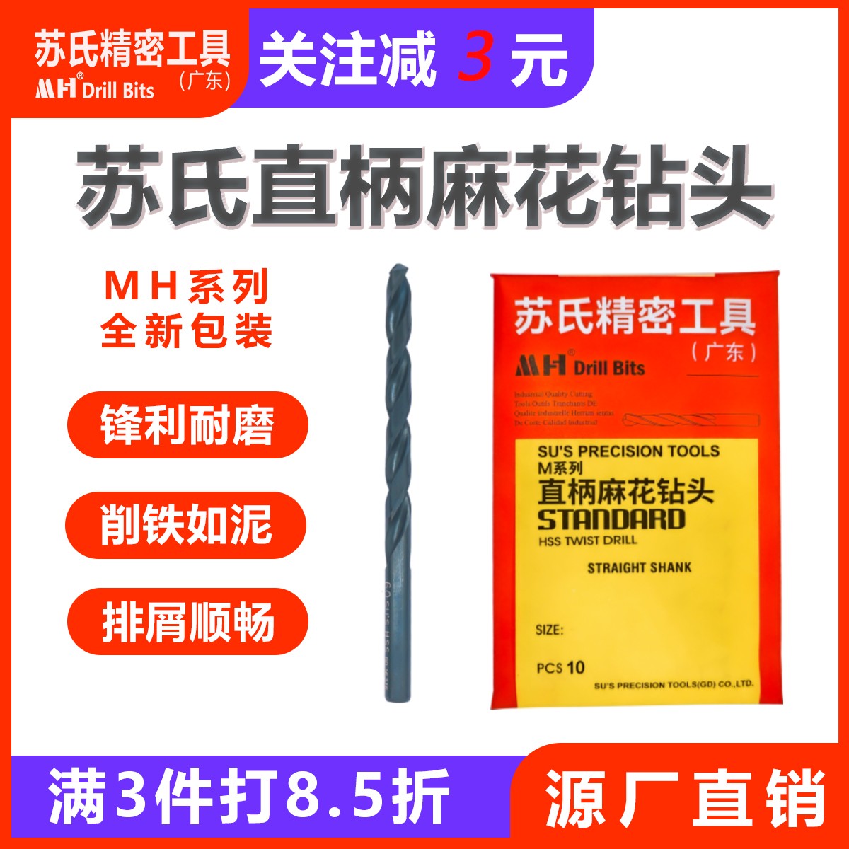 苏氏直柄麻花钻专钻不锈钢模具钢