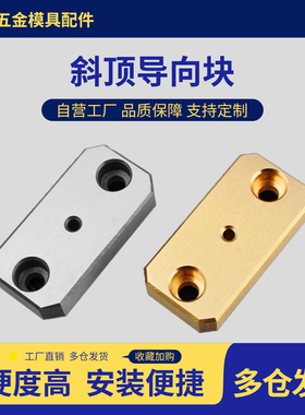 JJM42/42铁斜顶导向块导套斜推套方形/青铜导向块