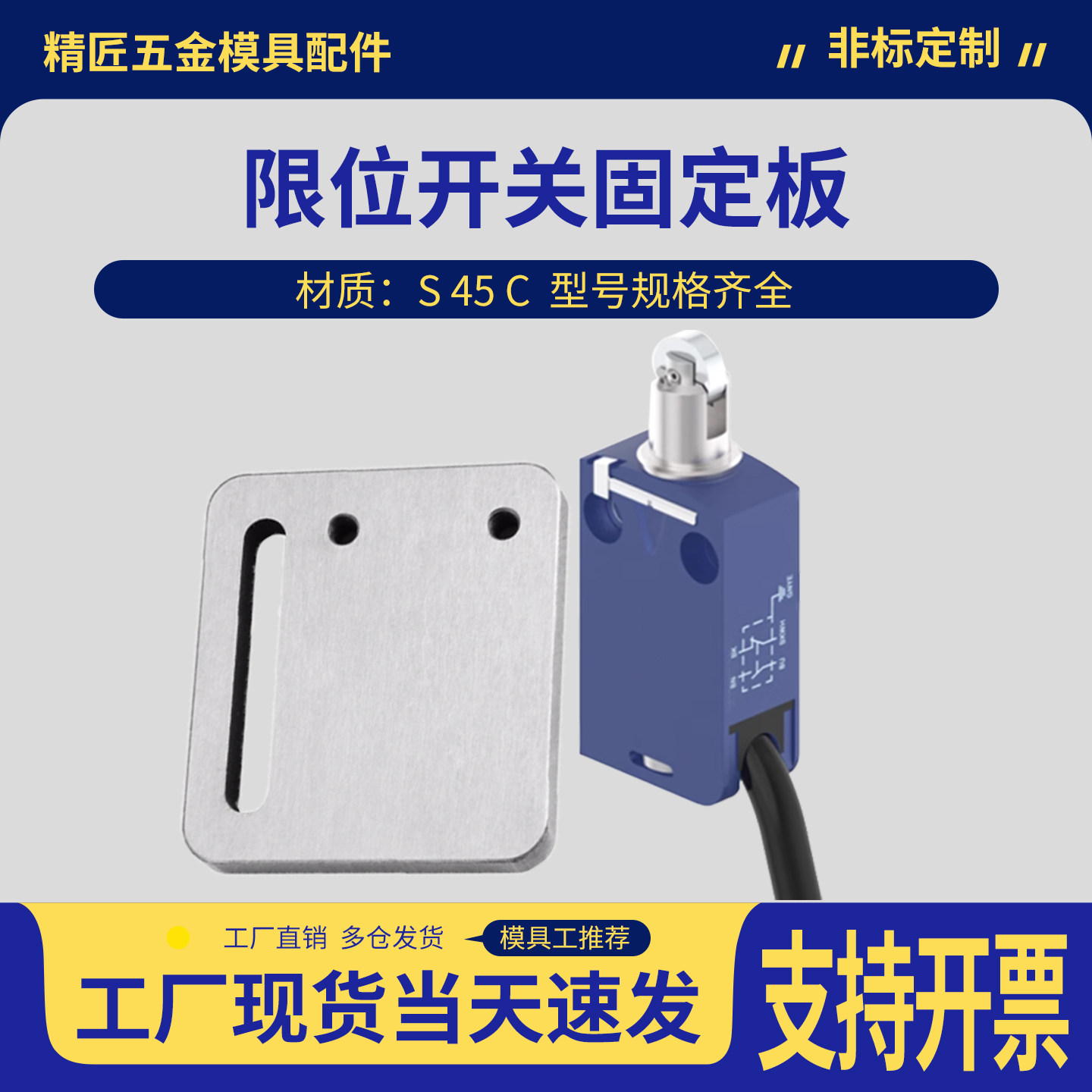 限位开关固定板行程开关固定架图片