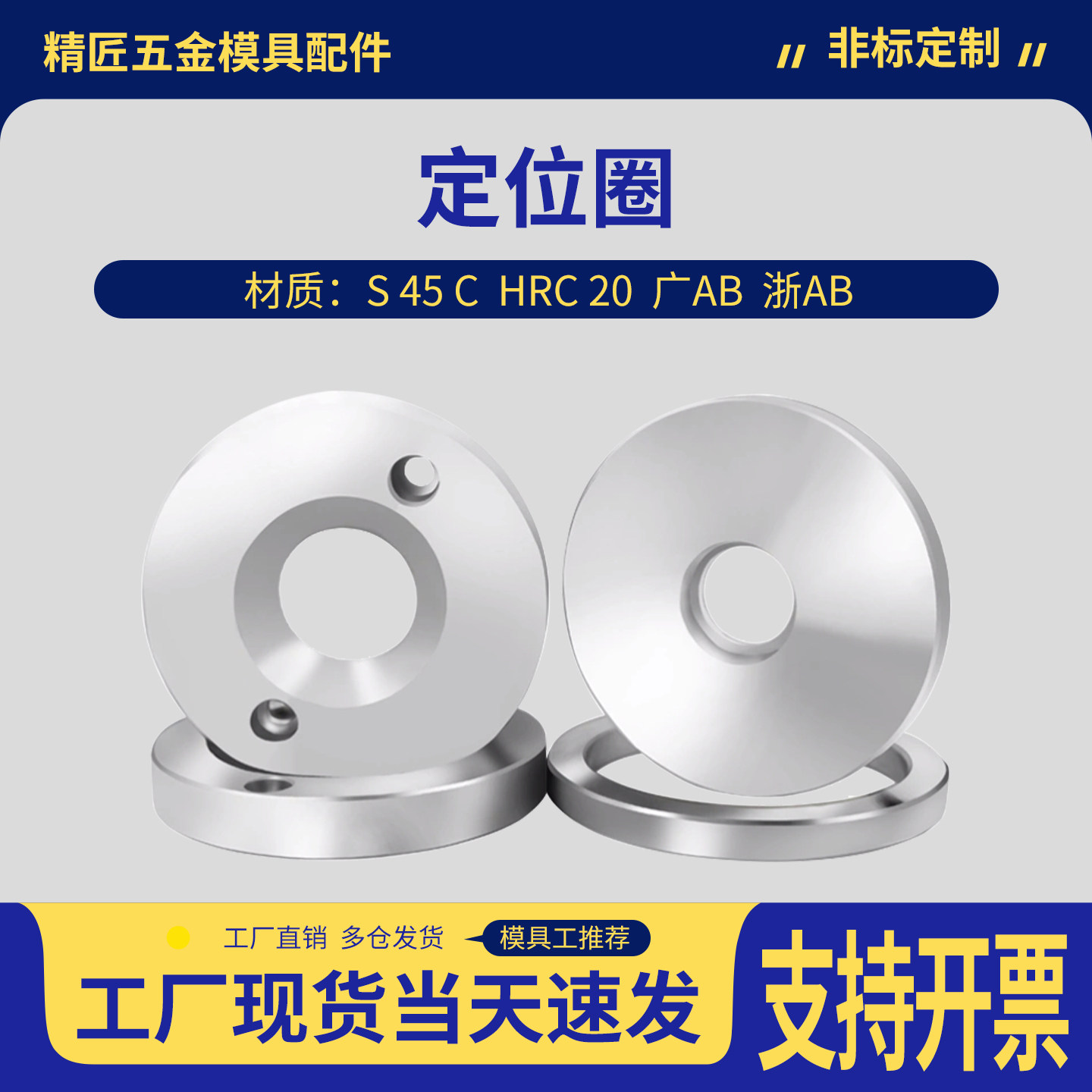 浙标广A/B型法兰环/浇口套固定环
