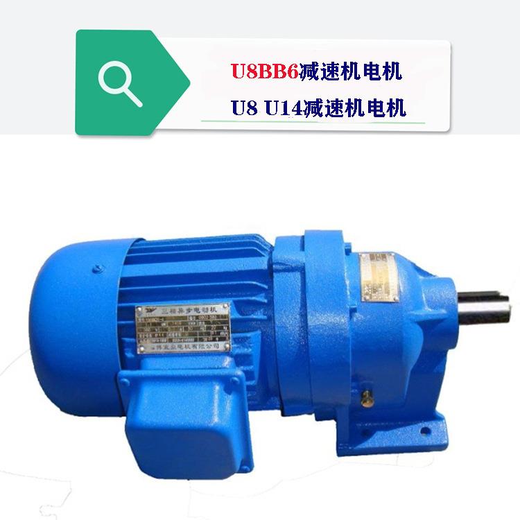 U8BB6减速机电机山东厂家1.1w1.5w斜齿轮减速机