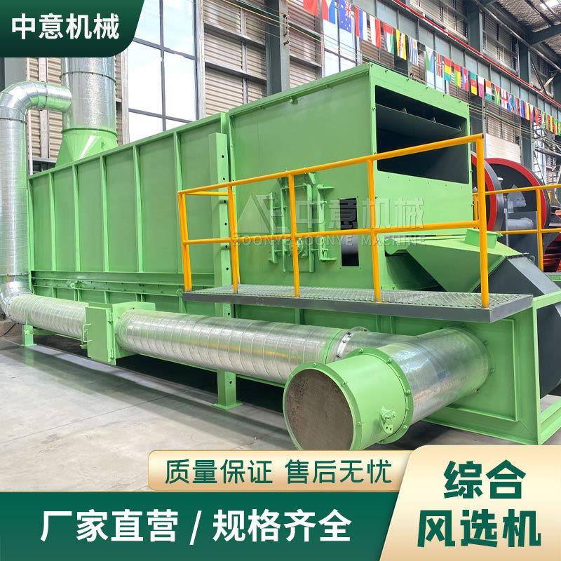 综合风选机新型风选机固废垃圾风选设备垃圾分拣设备