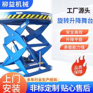 固定式电动旋转升降机圆形自动升降舞台弹簧式液压旋转升降舞台