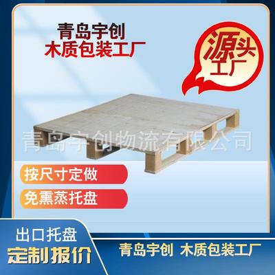 黄岛出口托盘生产厂家地址一次性发货托盘胶州胶合板托盘