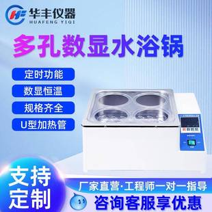 4单双四六八孔实验室水浴箱油浴锅 巩义华丰电热数显恒温水浴锅HH