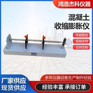 收缩膨胀测定仪混凝土补偿收缩膨胀仪 混凝土收缩膨胀仪卧式