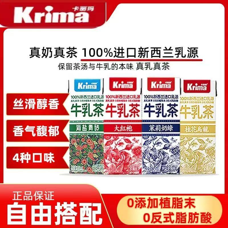 【8盒】卡丽玛茉莉奶绿大红袍桂花乌龙海盐青砖混合口味牛乳奶茶,咖啡/麦片/冲饮,奶茶饮料,淘宝优惠券,粉丝福利购,淘宝优惠卷