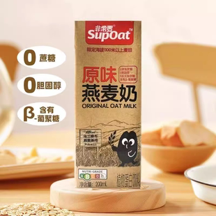 原味燕麦奶非常麦有机燕麦奶200mlx12盒整箱0添加蔗糖送礼燕麦奶