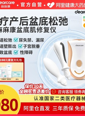 麻麻康MMK220i盆底肌修复仪产后凯格尔训练器家用女生紧阴道哑铃