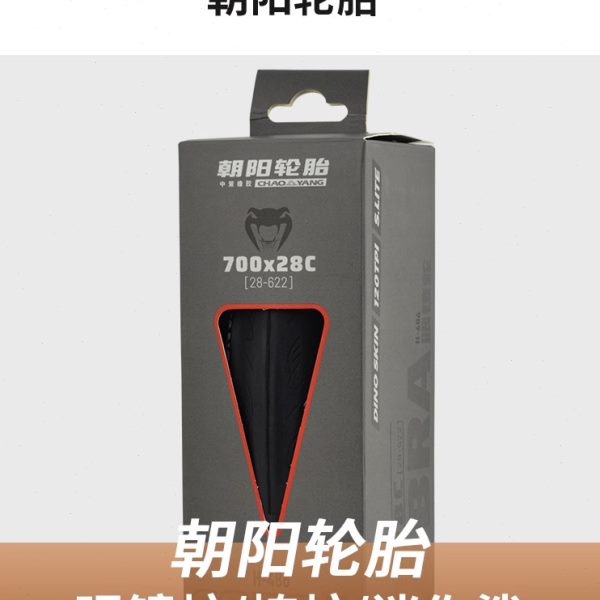 朝阳H486眼镜蛇700x25C/23C/28c公路车外胎120TPI防刺胎 H479蝰蛇