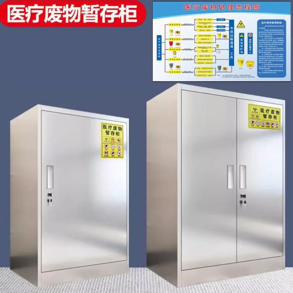 医疗废物暂存柜柜放危废物存暂存垃圾垃圾医用箱医疗周转箱不锈钢