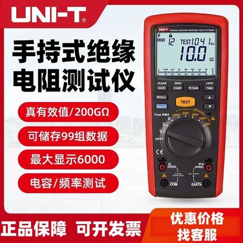 优利德UT505A/UT505B手持式绝缘电阻测试仪一键式数字摇表兆欧表