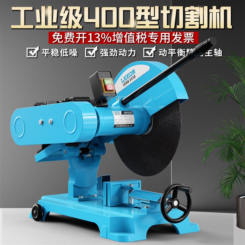 凌欧工业型皮带切割机400型全铜线家用钢材型材工业重型木工专用图片