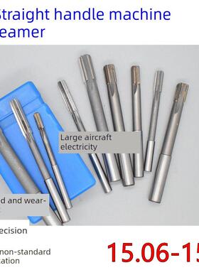 直柄机铰刀15.06 15.07 15.08 15.09 15.1 D4H7H8H9镶嵌合金钨钢