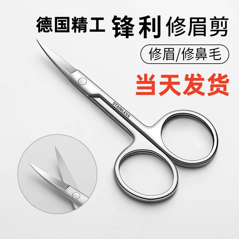 修眉剪刀眉毛鼻毛修剪器不锈钢美容睫毛化妆小剪子神器专用修眉刀