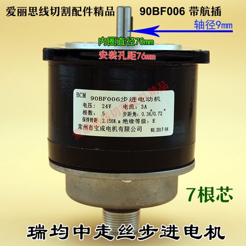 线切割步进电机 瑞均中走丝步进电机 90BF006 带航插 江浙沪包邮