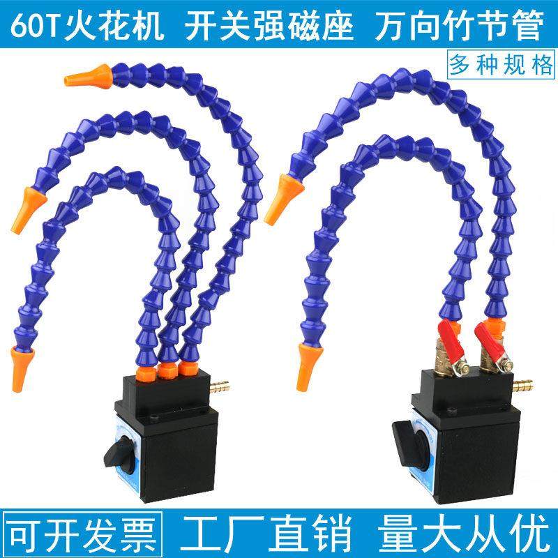 火花机带开关磁座喷油管机床油管喷水管圆头冷却器强磁力座单双管,3C数码配件,USB多功能数码宝,淘宝优惠券,粉丝福利购,淘宝优惠卷
