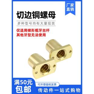 T40 T10 梯形丝杆双切边铜法兰螺母螺帽